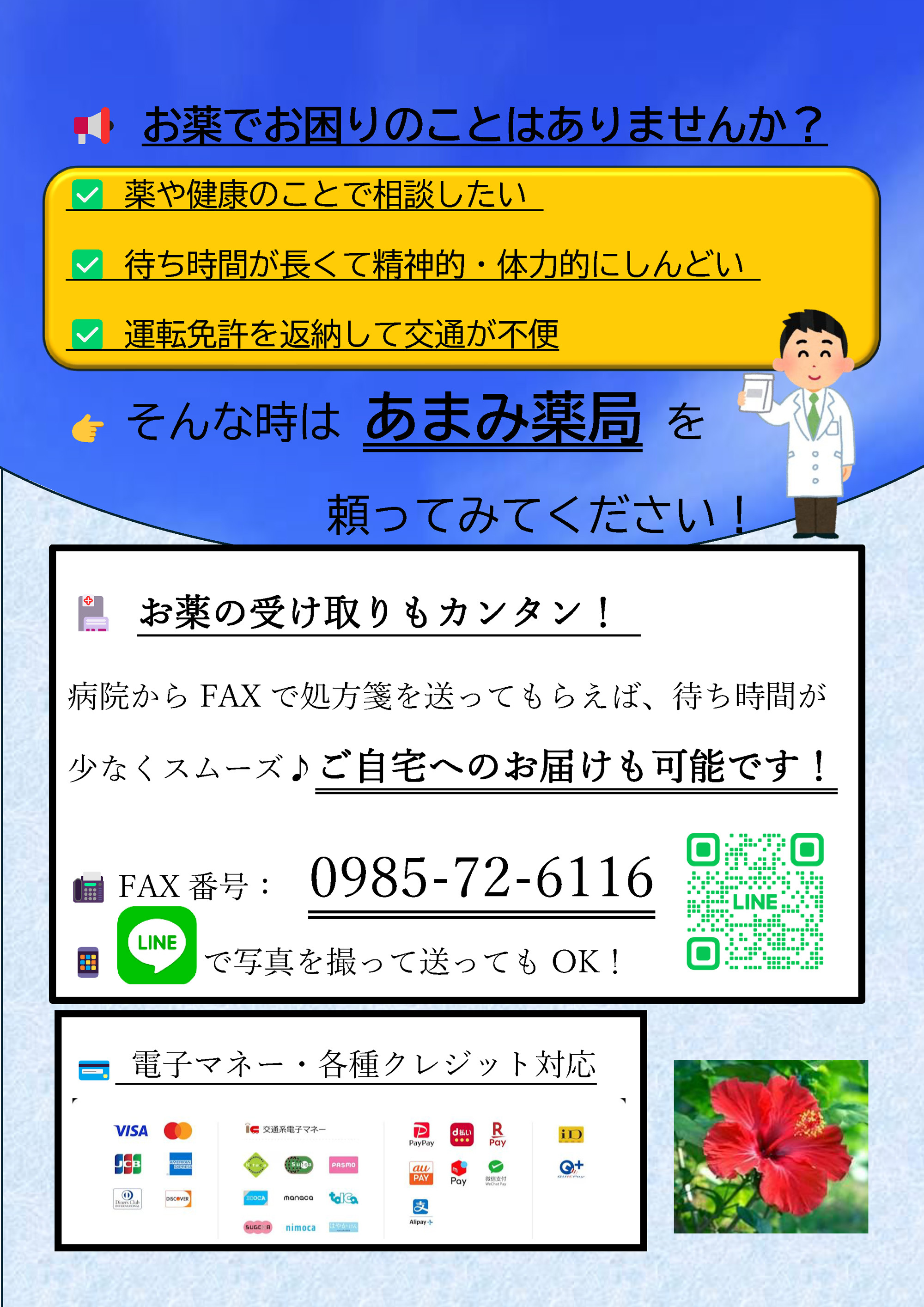 あまみ薬局チラシ